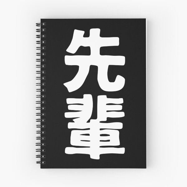 Item preview, Sempai (kanji) designed and sold by SebastianBZR.