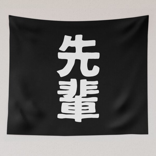 Item preview, Sempai (kanji) designed and sold by SebastianBZR.