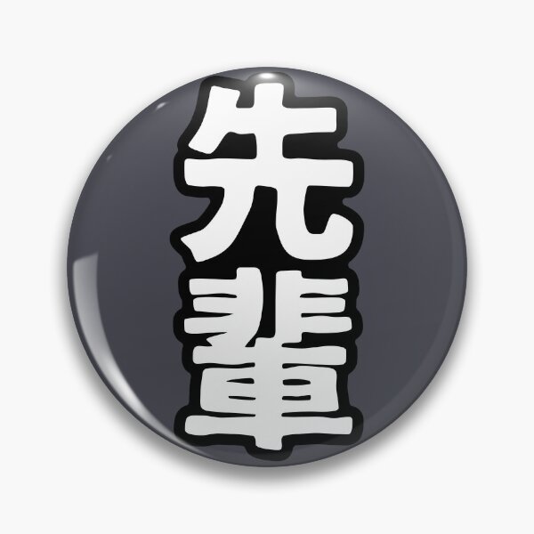 Item preview, Sempai (kanji) designed and sold by SebastianBZR.