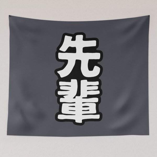 Item preview, Sempai (kanji) designed and sold by SebastianBZR.