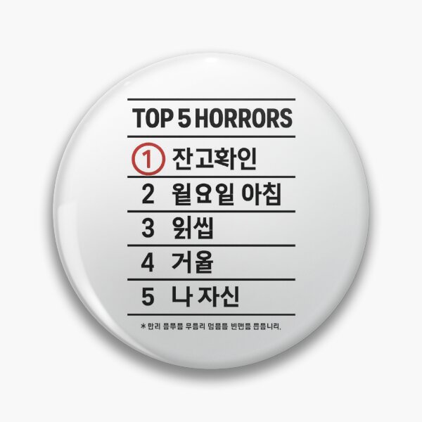 Artikelvorschau, Top 5 Horrors — Koreanisches Ranking Board Schwarzes Humor Streetwear T-Shirt entworfen und verkauft von RAWTHREAD77.