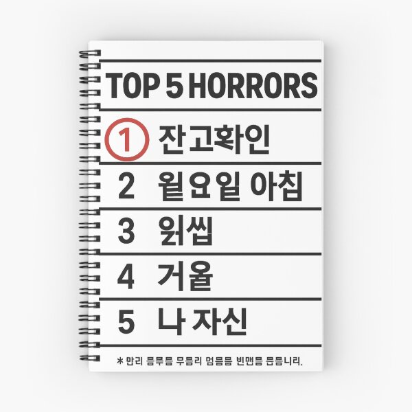 Item preview, Top 5 Horrors — Korean Ranking Board Dark Humor Streetwear Tee designed and sold by RAWTHREAD77.
