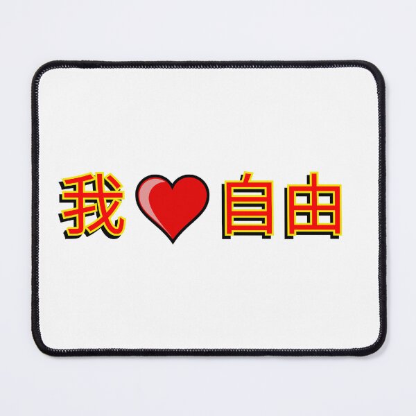 Item preview, I LOVE FREEDOM in Chinese Political Statement Free China Liberate Democracy designed and sold by Space Ghettos.
