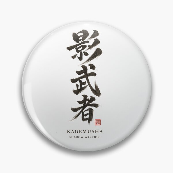 Item preview, Kagemusha Shadow Warrior Sumi-e Japanese Calligraphy designed and sold by SakuraMarket26.