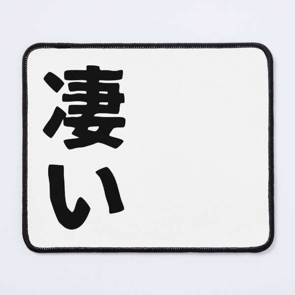Item preview, Sugoi (kanji) designed and sold by SebastianBZR.
