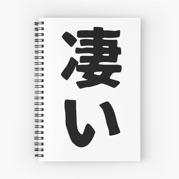 Item preview, Sugoi (kanji) designed and sold by SebastianBZR.