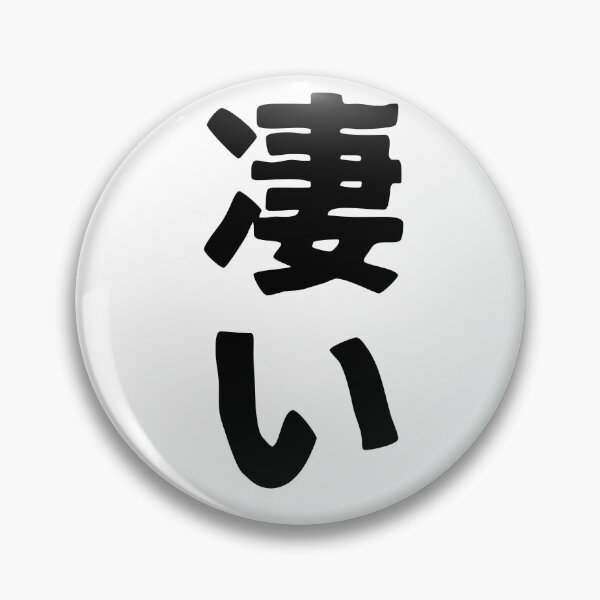 Item preview, Sugoi (kanji) designed and sold by SebastianBZR.