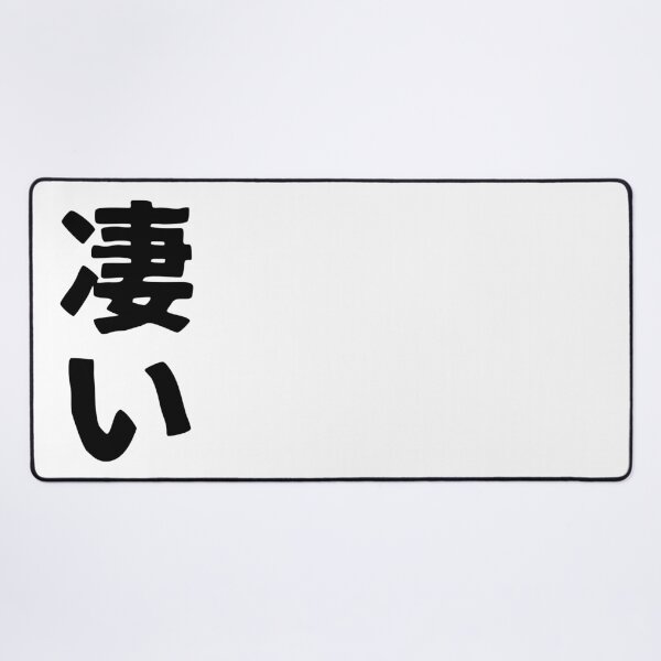 Item preview, Sugoi (kanji) designed and sold by SebastianBZR.