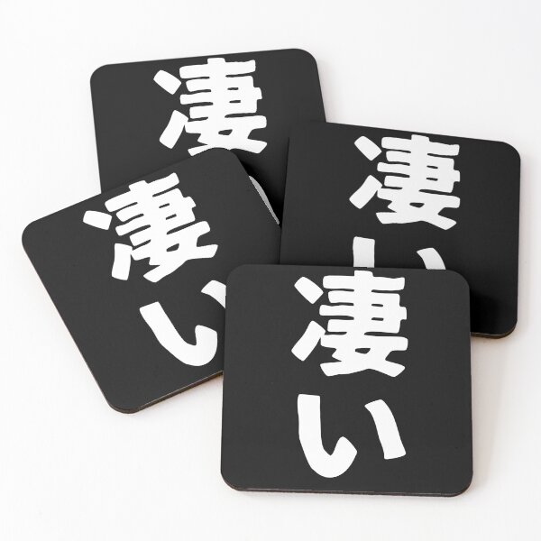 Item preview, Sugoi (kanji) designed and sold by SebastianBZR.