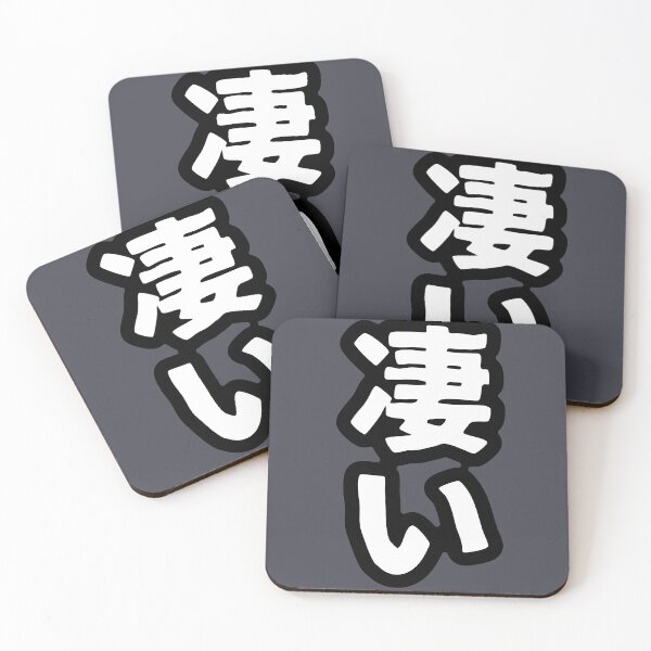 Item preview, Sugoi (kanji) designed and sold by SebastianBZR.