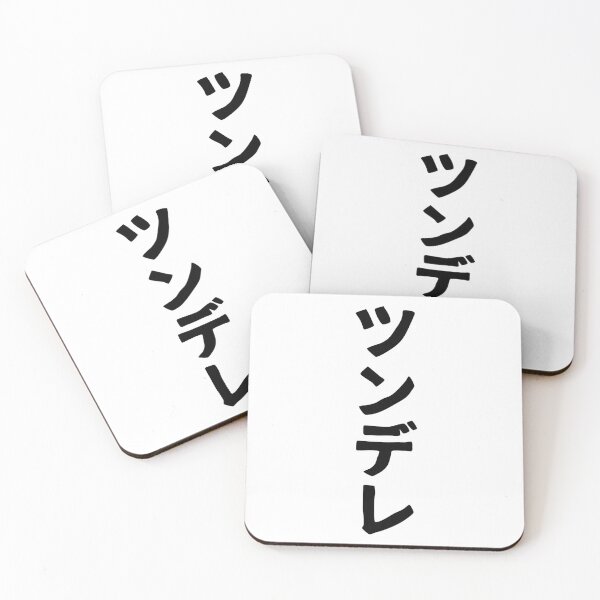Item preview, Tsundere (katakana) designed and sold by SebastianBZR.