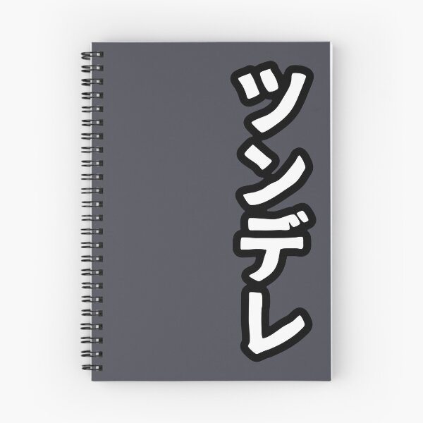 Item preview, Tsundere (katakana) designed and sold by SebastianBZR.
