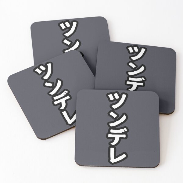Item preview, Tsundere (katakana) designed and sold by SebastianBZR.
