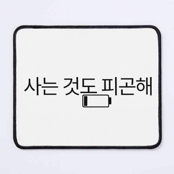 Item preview, 사는 것도 피곤해 Korean Quote Shirt, Too Tired To Exist, Funny Exhausted Mood Tee designed and sold by RiriPixera.