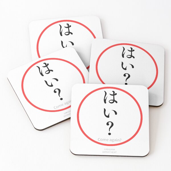 Item preview, はい？(hai?) – Japanese “Come again?” Reaction Word Minimalist Circle Design Sticker designed and sold by HIRAGANA DEPARTMENT.