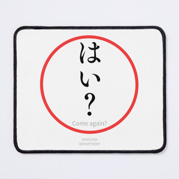 Item preview, はい?(hai?) – Japanese “Come again?” Reaction Word Minimalist Circle Design Sticker designed and sold by HIRAGANA DEPARTMENT.