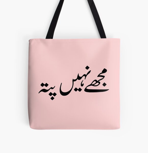 Urdu Calligraphy Art Tote Bag Handpainted Gift for Urdu Poetry 