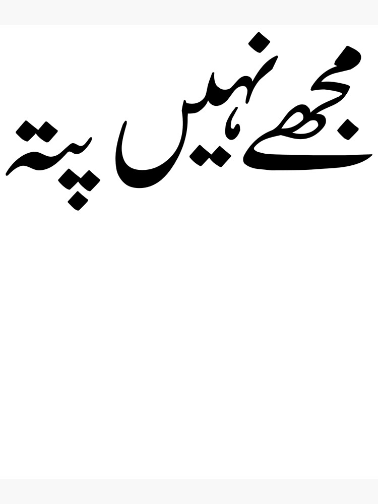 don t know what to do meaning in urdu