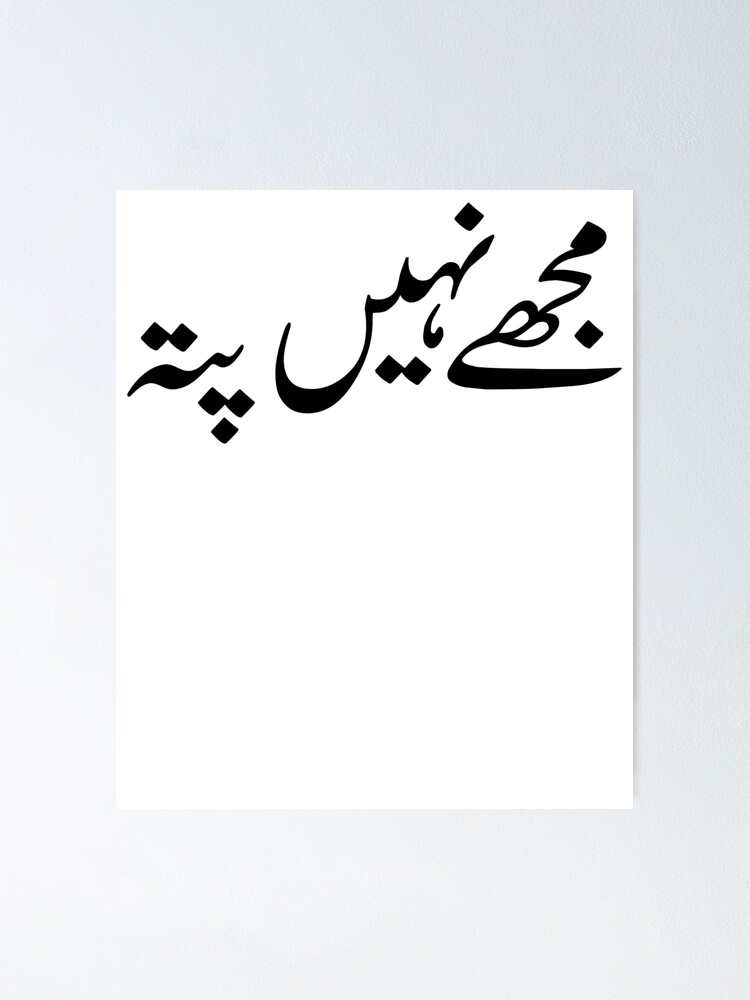 i-don-t-know-in-urdu-poster-for-sale-by-kamrankhan-redbubble