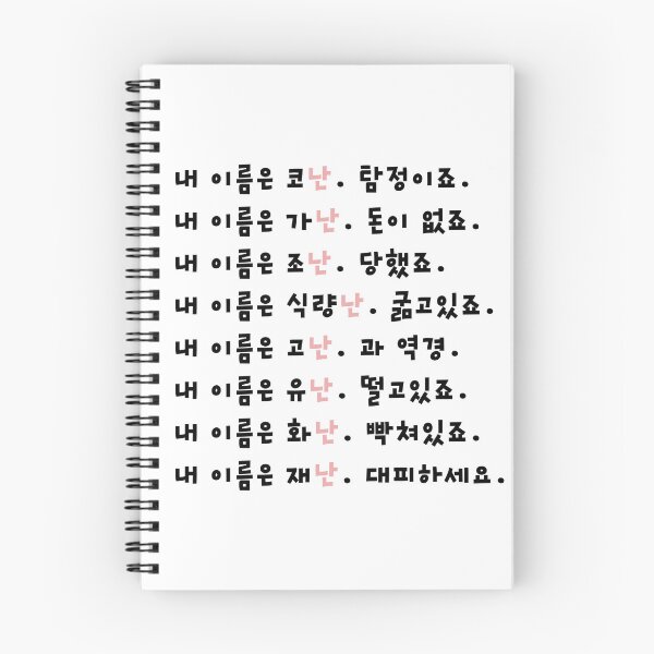Item preview, Funny Korean Wordplay designed and sold by 내가 찐 한국인이다..