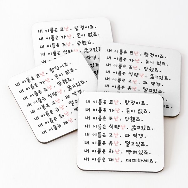Item preview, Funny Korean Wordplay designed and sold by 내가 찐 한국인이다..