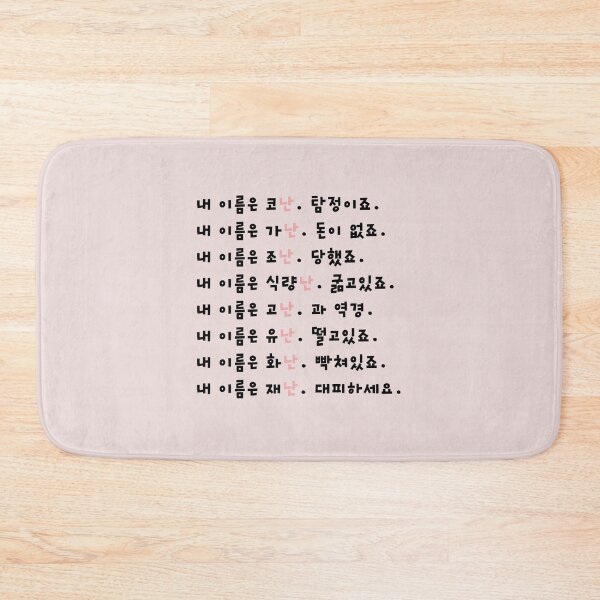Item preview, Funny Korean Wordplay designed and sold by 내가 찐 한국인이다..