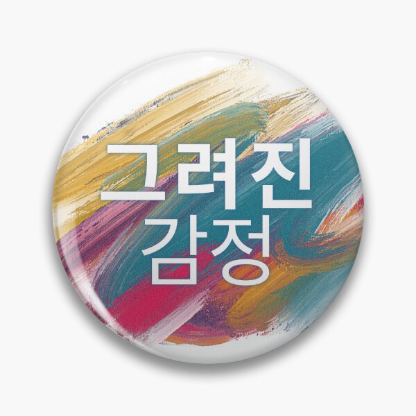 Item preview, 그려진 감정 Korean aesthetic art, colorful brush stroke design, Hangul typograp designed and sold by RiriPixera.