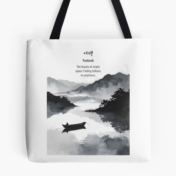 Item preview, Palabra coreana "Yeobaek" (La belleza del espacio vacío) – Arte tipográfico tranquilo en coreano (Versión 1/4) designed and sold by ZenHangulArt.