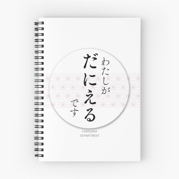 Item preview, だにえる（Daniel） – Japanese Name Funny Hiragana Design designed and sold by HIRAGANA DEPARTMENT.