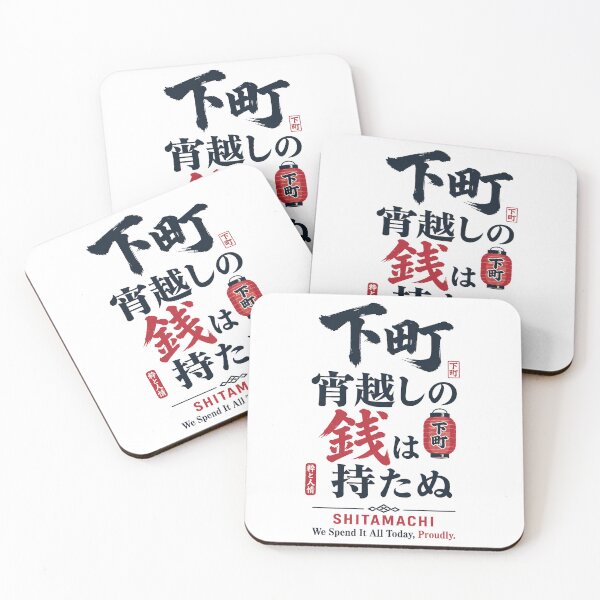 Item preview, Shitamachi “No Money Kept Overnight” | Edo Spirit Typography | Proud Japanese Street Culture designed and sold by maaameee.