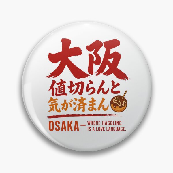 Item preview, Osaka Haggling Culture – “Can’t Help But Bargain” Funny Japanese Design with Takoyaki Icon designed and sold by maaameee.