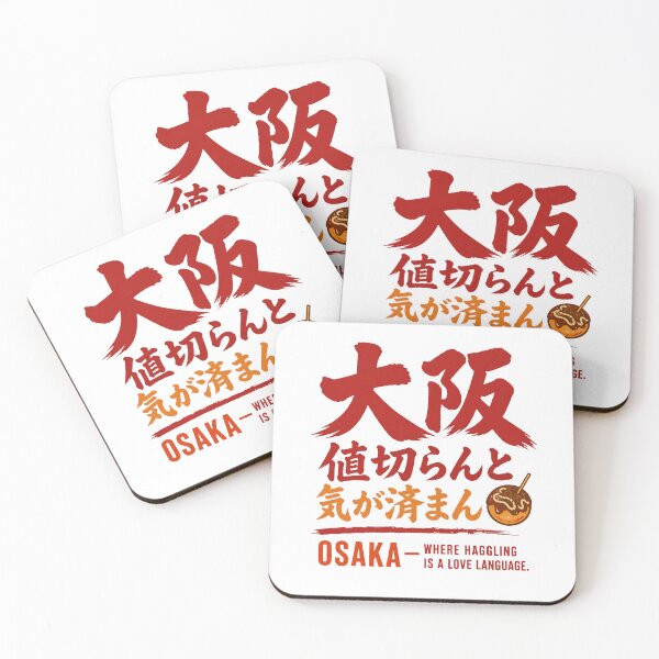 Item preview, Osaka Haggling Culture – “Can’t Help But Bargain” Funny Japanese Design with Takoyaki Icon designed and sold by maaameee.