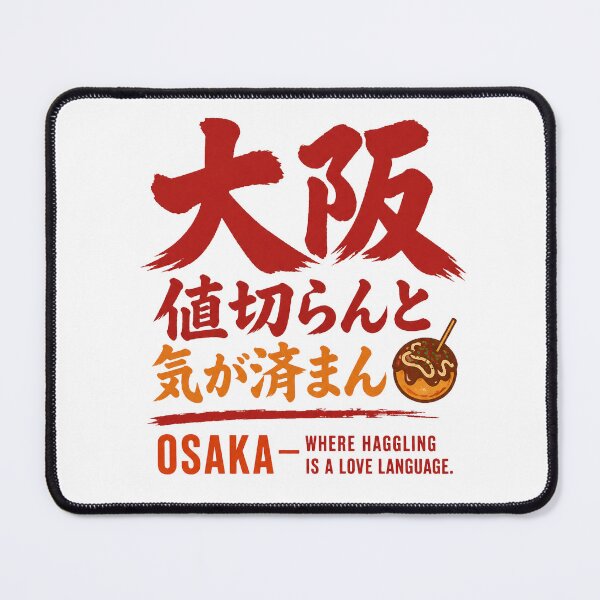 Item preview, Osaka Haggling Culture – “Can’t Help But Bargain” Funny Japanese Design with Takoyaki Icon designed and sold by maaameee.