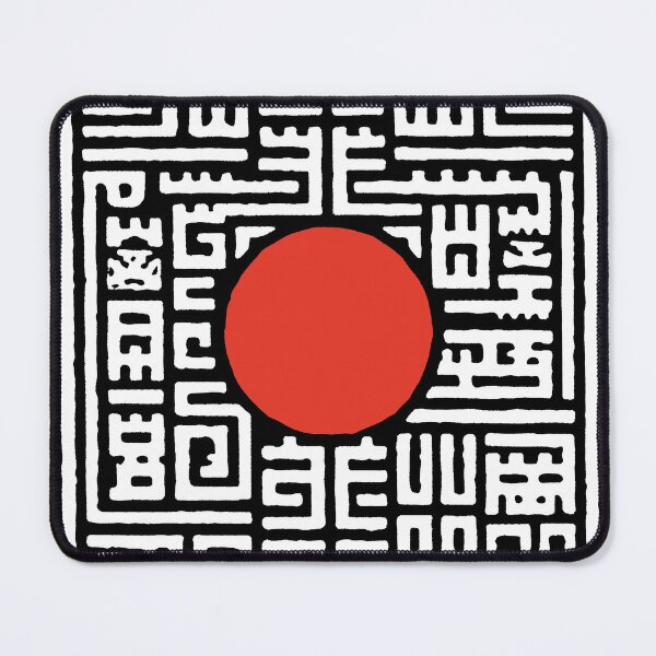 Item preview, Japanese hieroglyph maze lettering ornament pattern with red sun 127sm designed and sold by 127sm.