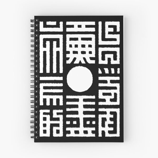 Item preview, Japanese hieroglyph maze lettering ornament pattern 127sm designed and sold by 127sm.