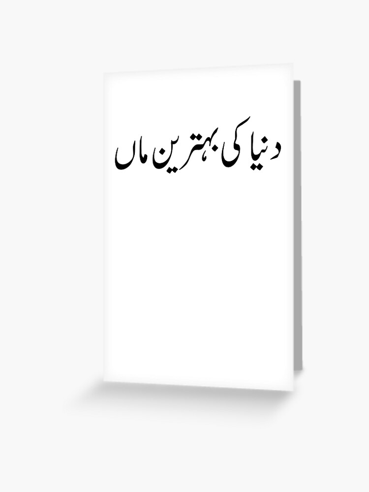 Ammi Card for Mum Urdu Indian Definition Meaning Thank 