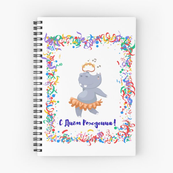 Item preview, С Днём Рождения! Russian Birthday Gift, Card, Sticker.  Cute Hippo Dancing to a Birthday Tune. designed and sold by ShrimpAndGrits.