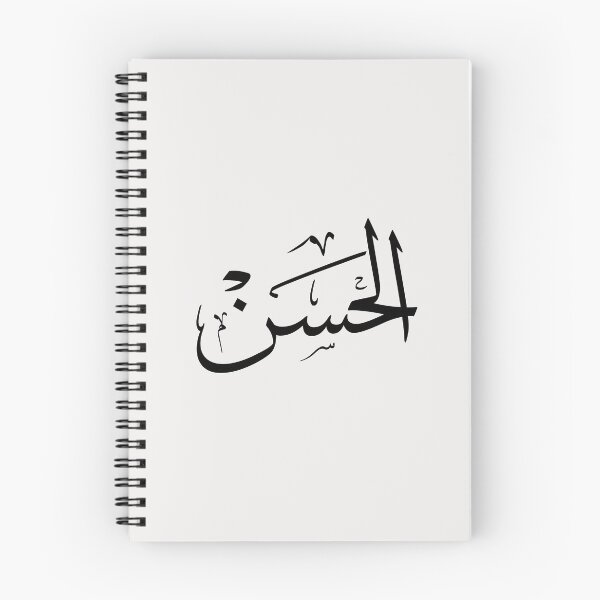 Item preview, Al-Hassan Arabic Calligraphy - Elegant Thuluth Script Name Art designed and sold by Noor_Creations.
