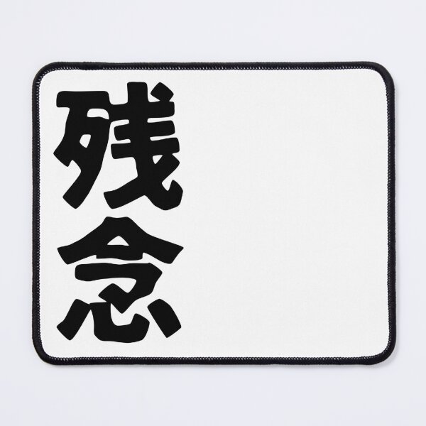 Artikelvorschau, Zannen (Kanji) entworfen und verkauft von SebastianBZR.