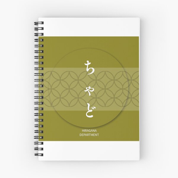 Item preview, ちゃど（Chad) – Japanese Name Aesthetic Hiragana Design（brown） designed and sold by HIRAGANA DEPARTMENT.