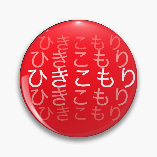 Item preview, hikikomori designed and sold by UnamusedClown.