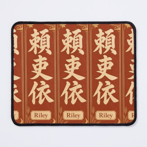 Item preview, Riley Name in Japanese Kanji - Personalized Senjafuda Art Nouveau designed and sold by WabiSabiArts.