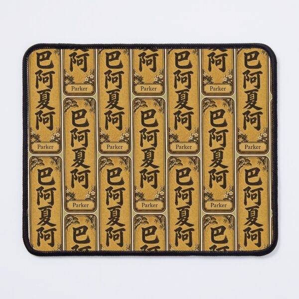 Item preview, Parker Name in Japanese Kanji - Personalized Senjafuda Art Nouveau designed and sold by WabiSabiArts.