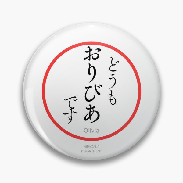 Item preview, おりびあ（Olivia） – Japanese Name Funny Hiragana Design designed and sold by HIRAGANA DEPARTMENT.