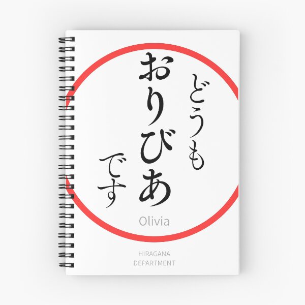 Item preview, おりびあ（Olivia） – Japanese Name Funny Hiragana Design designed and sold by HIRAGANA DEPARTMENT.