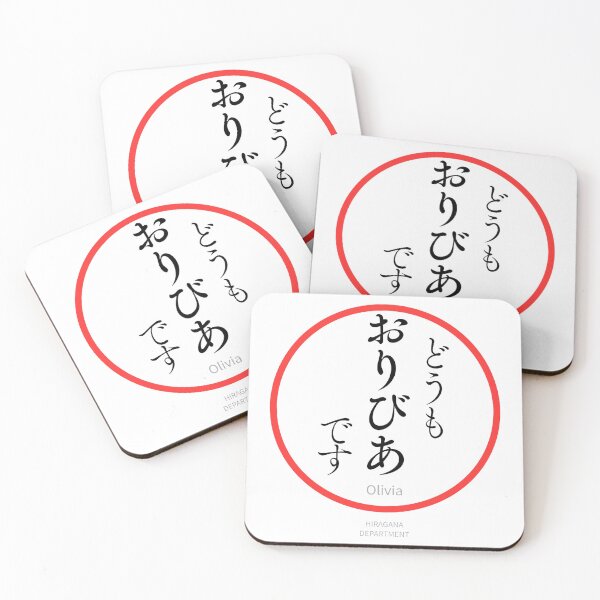 Item preview, おりびあ（Olivia） – Japanese Name Funny Hiragana Design designed and sold by HIRAGANA DEPARTMENT.
