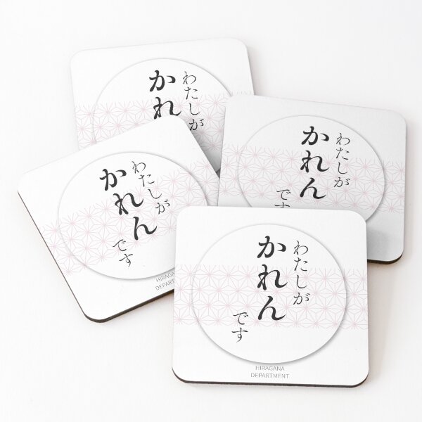 Item preview, かれん（Karen） – Japanese Name Funny Hiragana Design designed and sold by HIRAGANA DEPARTMENT.