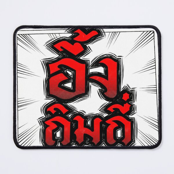 Item preview, The The Thai Words is written in the style of Japanese manga cartoons. Essential T-Shirt designed and sold by Weedvana.