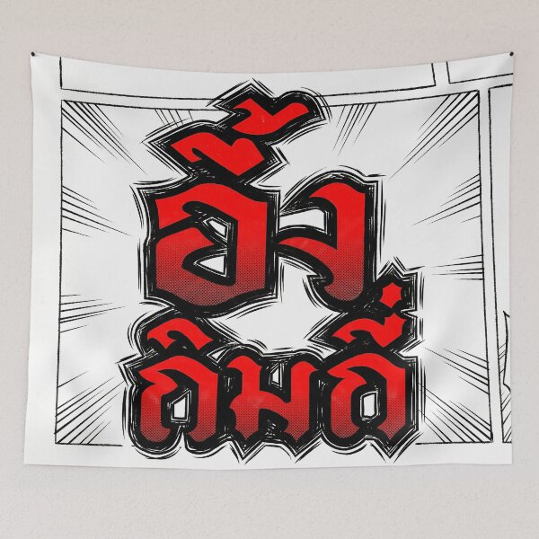 Item preview, The The Thai Words is written in the style of Japanese manga cartoons. Essential T-Shirt designed and sold by Weedvana.