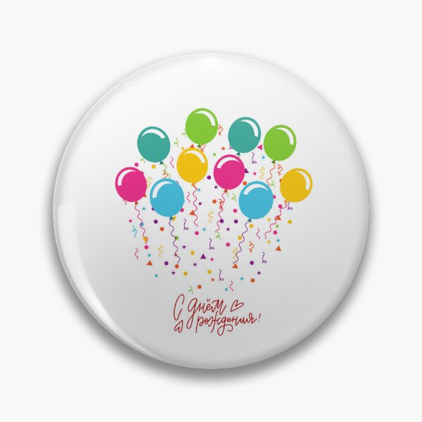 Item preview, С Днём Рождения, С Днём Варенья.  Russian Happy Birthday.  designed and sold by ShrimpAndGrits.